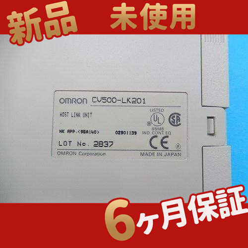 ■新品 ◆ 送料無料■ CV500-LK201 上位リンクユニット【６ヶ月保証】