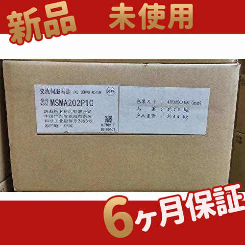 新品 ★送料無料★ MSMA202P1G ◆【6ヶ月保証】