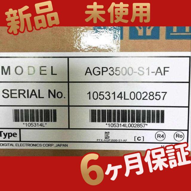 新品 ★送料無料★ AGP3500-S1-AF 【６ヶ月保証】