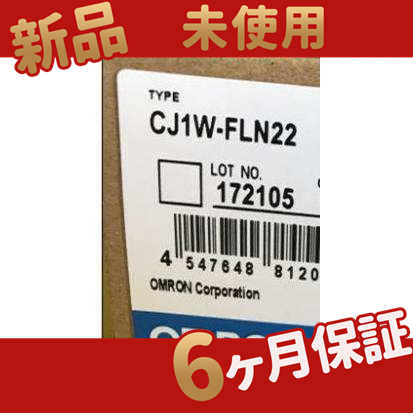 新品 ★送料無料★ FL-netユニット CJ1W-FLN22 ★【6ヶ月保証】