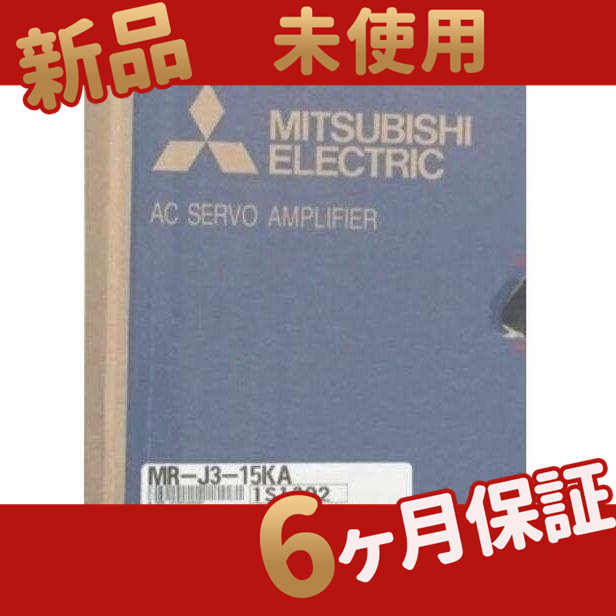 新品 ★送料無料★/ MR-J3-15KB 【６ヶ月保証】の通販は 357,920円