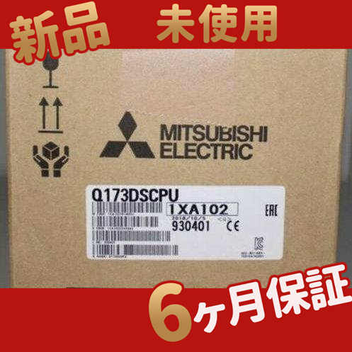 ■新品 ◆ 送料無料■ Q173DSCPU ー【６ヶ月保証】の通販は