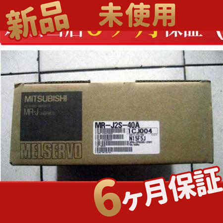 ★新品【 複数在庫★送料無料 】 MR-J2S-40A 6ヶ月保証