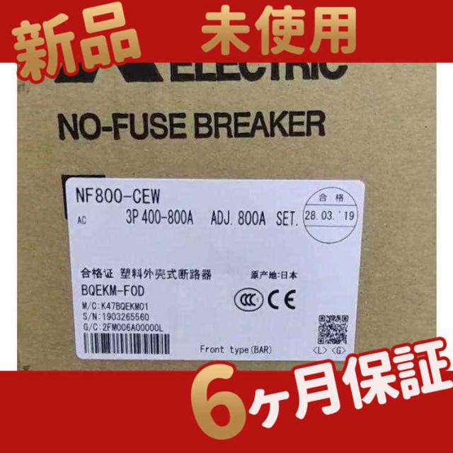 新品 ★在庫あり★ 未使用 ノーヒューズブレーカー NF800-CEW【６ヶ月保証】