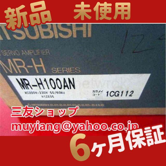 未使用　サーボアンプ　MR-H100AN　新品複数在庫/保証付き
