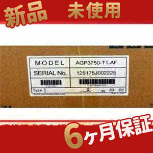 ■新品 ■ 在庫あり 新品在庫 AGP3750-T1-AF ◆6ヶ月保証