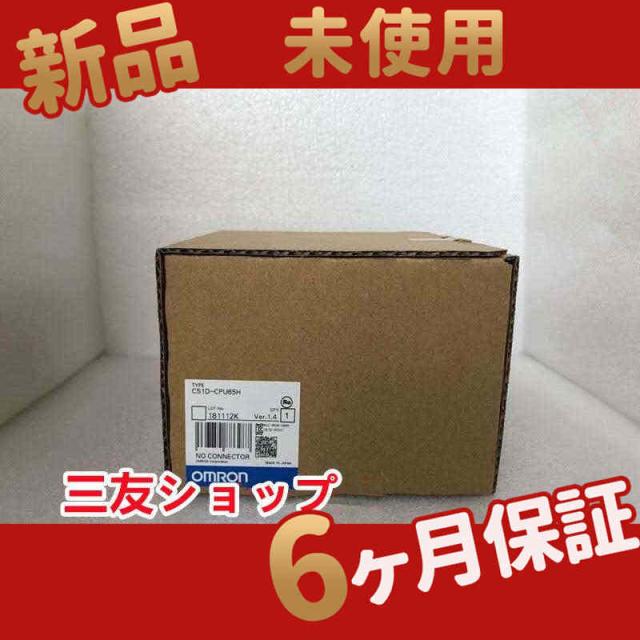 新品 未使用/ CS1D-CPU65H ◆6ヶ月保証 新品☆送料無料未使用&frasl;新品 CS1D-CPU65H CPUユニット６ヶ月保証