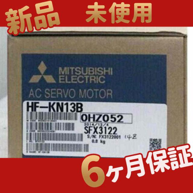 新品 未使用 HF-KN13B 在庫あり 【6ヶ月保証】