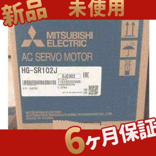 ~新品 新品 未使用 HG-SR102 6ヶ月保証付き 新品 MITSUBISHI 三菱電機 HG-SR102 6ヶ月保証付き 1pcs Brand new