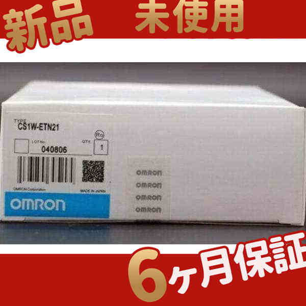 OMRON CS1W-ETN21 イーサネットユニット送料無料 オムロン Ethernet