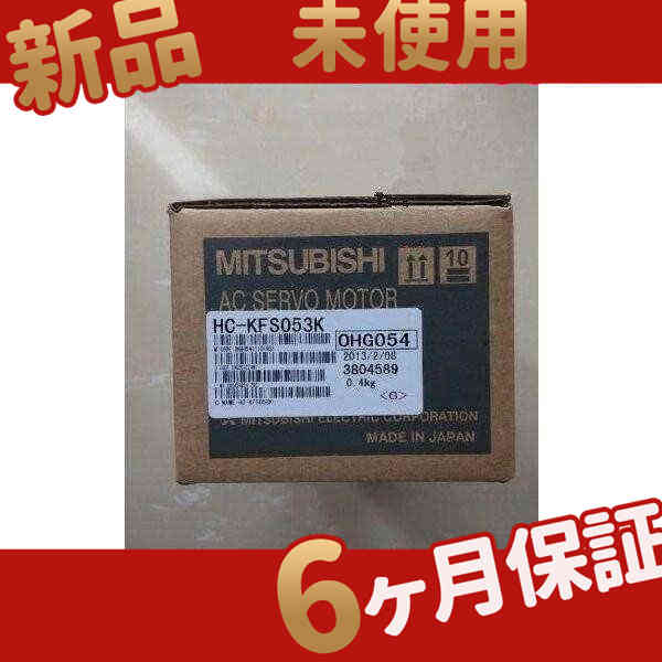 新品 ★在庫あり★ 新品 未使用 HC-MFS053K サーボモーター【６ヶ月保証】の通販は 18,864円