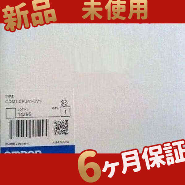新品 ★在庫あり★ 新品/ CQM1-CPU41-EV1 プログラマブルコントローラ ◆【6ヶ月保証】の通販は 27,365円