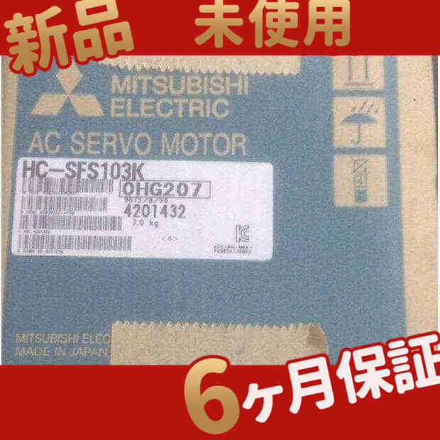 新品★複数在庫 ★在庫あり★ 新品 未使用 HC-SFS103K サーボモーター MITSUBISHI 三菱電機 HC-SFS103K サーボモーター