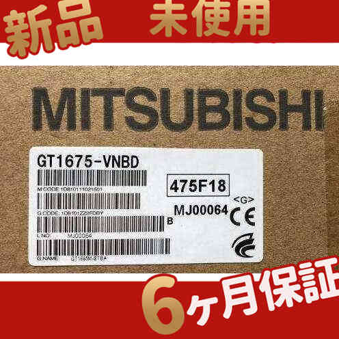 新品 ★在庫あり★ 新品/未使用 タッチパネル GT1675-VNBD 【６ヶ月保証】