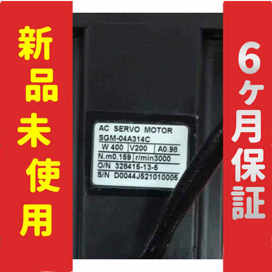 新品 新品 未使用 SGM-04A314C 保証