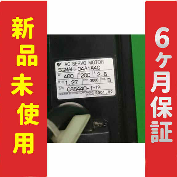■新品 在庫あり■ 新品 / 未使用 SGMAH-04A1A4C ◆6ヶ月保証 新品 東京発 ☆適格請求書発行可☆YASKAWA ⁄ 安川電機