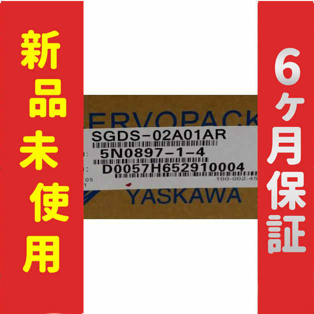 新品 新品 未使用 SGDS-02A01AR サーボドライバー保証