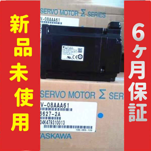 新品 新品 未使用 SGMJV-08AAA61 サーボモーター 保証