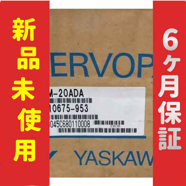 新品 新品 未使用 SGDM-20ADA サーボドライバー 保証の通販は 165,320円