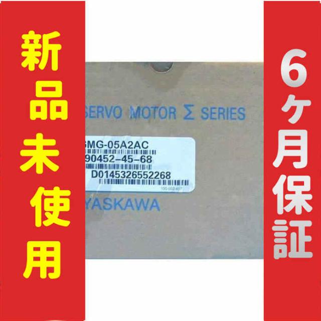 新品 新品 未使用 SGMG-05A2AC サーボモーター 保証の通販は 166,120円