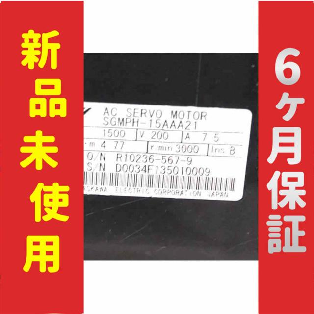 新品 新品 未使用 SGMPH-15AAA21 サーボモーター 保証
