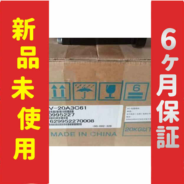 新品 新品 未使用 SGMGV-20A3C61 保証の通販は 82,676円