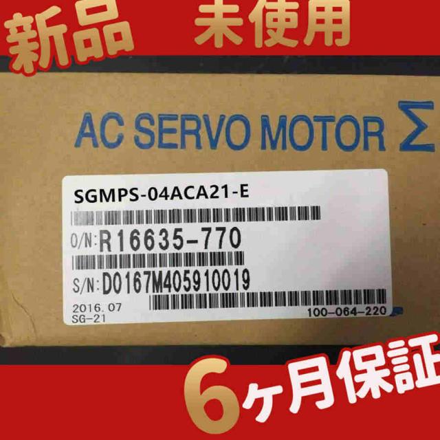 新品 未使用 送料無料 SGMPS-04ACA21-E 6ヶ月保証