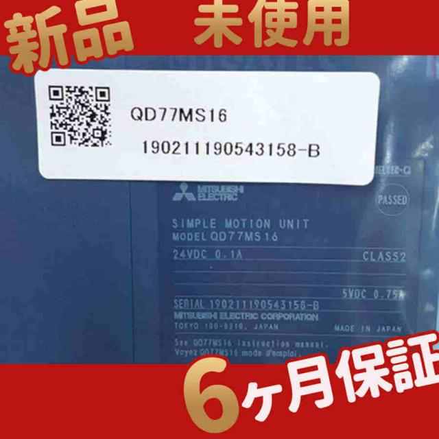 新品 新品 未使用 QD77MS16 保証