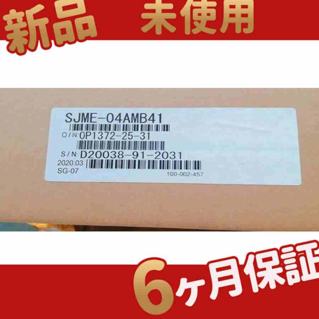 新品 未使用 送料無料 / SJME-04AMB41 6ヶ月保証
