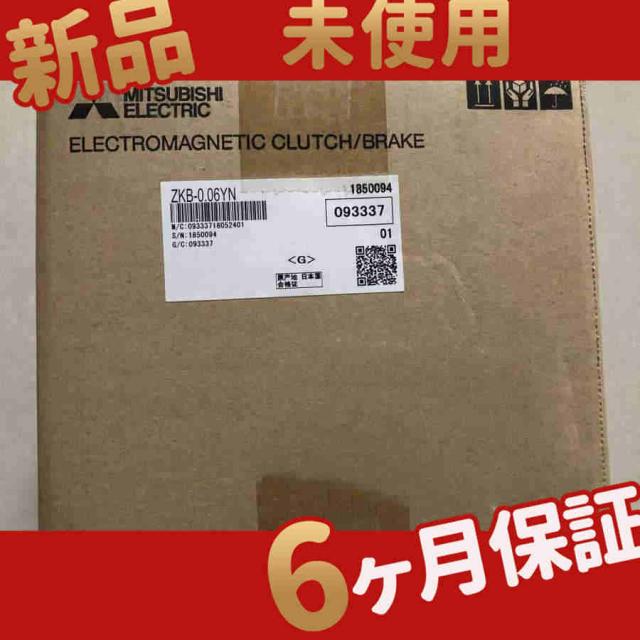 新品 未使用 送料無料 ZKB-0.06YN 6ヶ月保証