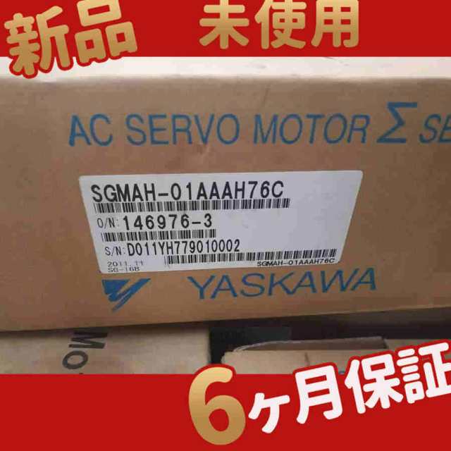 新品 未使用 送料無料 SGMAH-01AAAH76C 6ヶ月保証