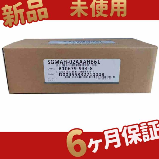 新品 未使用 送料無料 SGMAH-02AAAHB61 6ヶ月保証