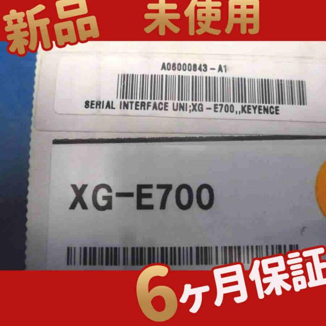 新品 未使用 送料無料 XG-E700 XG-7000 6ヶ月保証