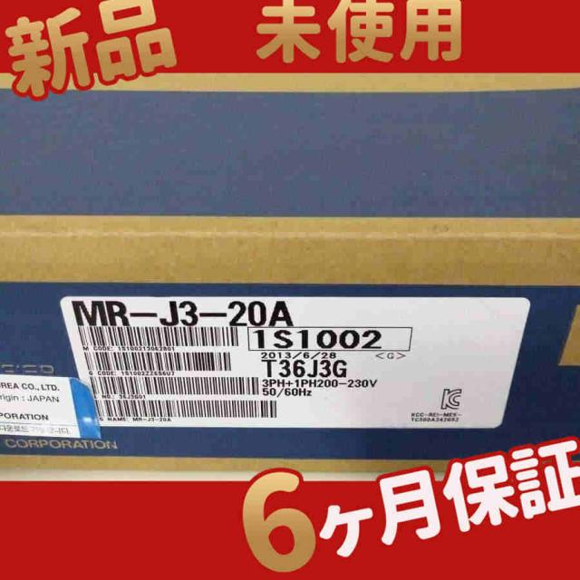 新品 未使用 送料無料 MR-J3-20A 6ヶ月保証