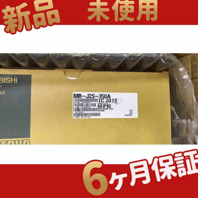 新品 未使用 送料無料 MR-J MR-J2S-350A 6ヶ月保証