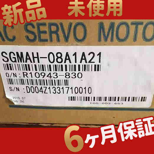 新品 未使用 送料無料 SGMAH-08A1A21 6ヶ月保証 99,200円