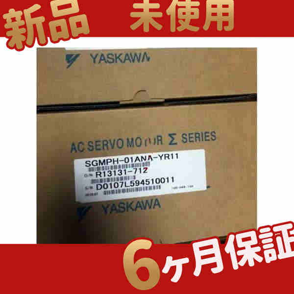 新品 未使用 送料無料 SGMPH-01ANA-YR11 6ヶ月保証