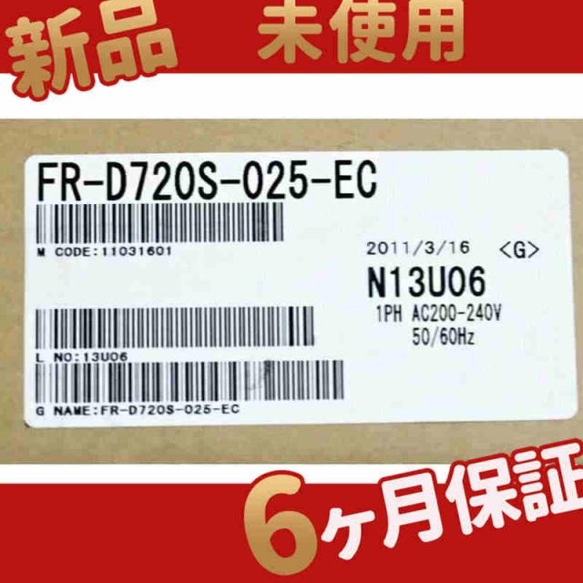 新品 ◆送料無料◆ 新品 未使用 FR-D720S-025-ECー