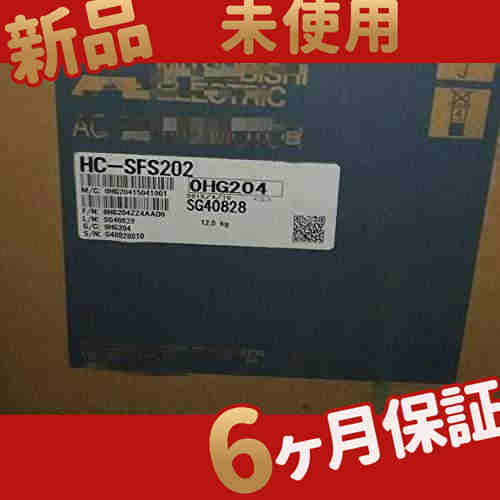 新品 ◆送料無料◆ 新品 未使用電機 AC HC-SFS202の通販は