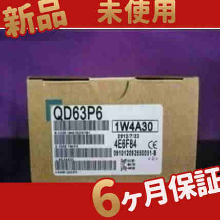 新品 ◆送料無料◆ 新品 未使用 QD63P6