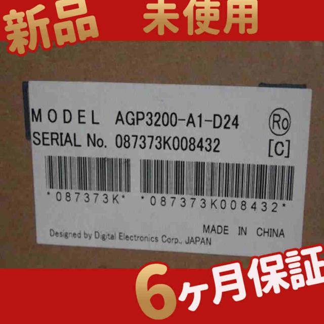 新品 ◆送料無料◆ 新品 在庫あり AGP3200-A1-D24