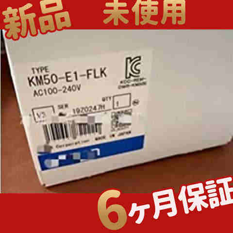 新品 ◆送料無料◆ 新品未使用KM50-E1-FLKの通販は 167,300円