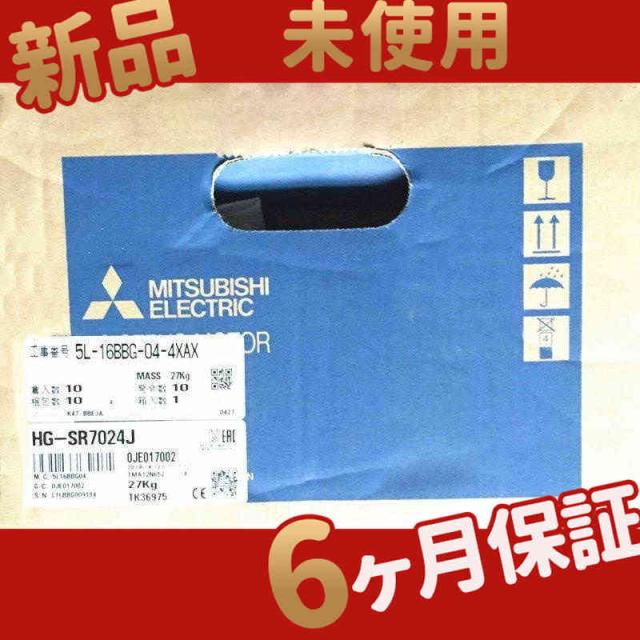 【新品★送料無料】新品新品 HG-SR7024J【６ヶ月保証】