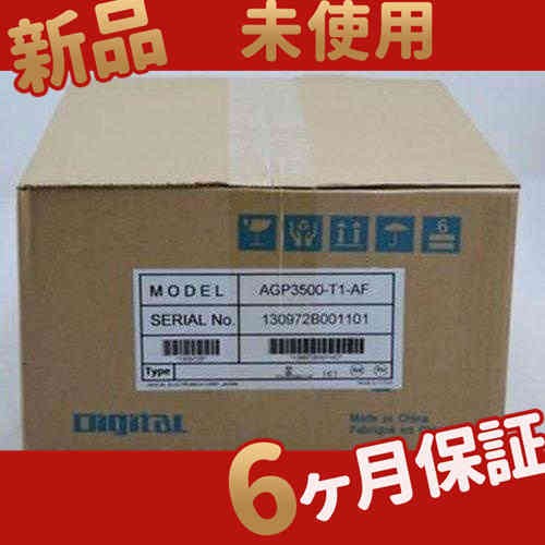 新品☆送料無料】未使用AGP3500-T1-AF 在庫あり【6ヶ月保証】 新品☆送料無料】未使用AGP3500-T1-AF 在庫あり【6ヶ月保証】