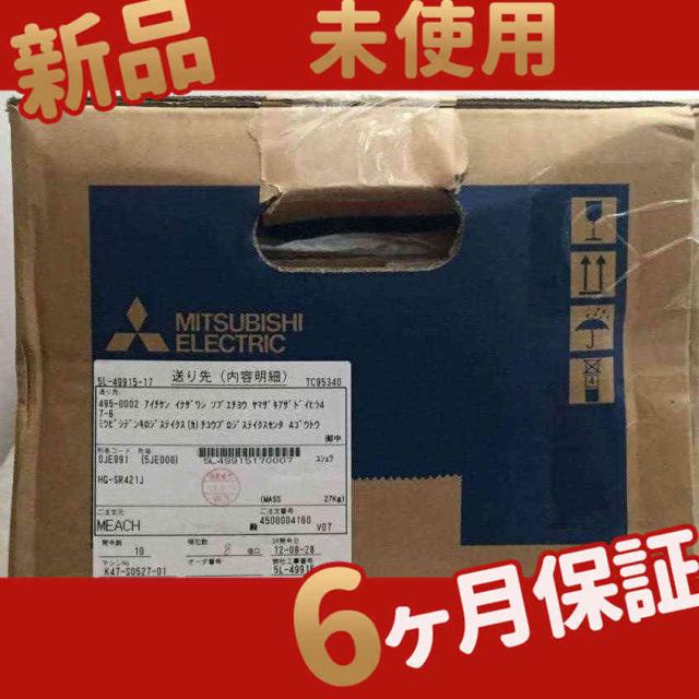 【新品★送料無料】未使用 在庫あり HG-SR421J【６ヶ月保証】の通販は
