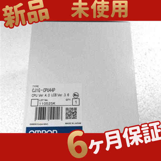 【新品★送料無料】未使用 新品 CJ1G-CPU44P 【６ヶ月保証】の通販はその他日用品・生活雑貨