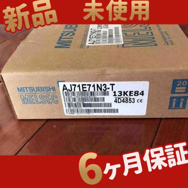 【新品★送料無料】新品/未使用 AJ71E71N3-T インタフェースユニット 【６ヶ月保証】の通販は