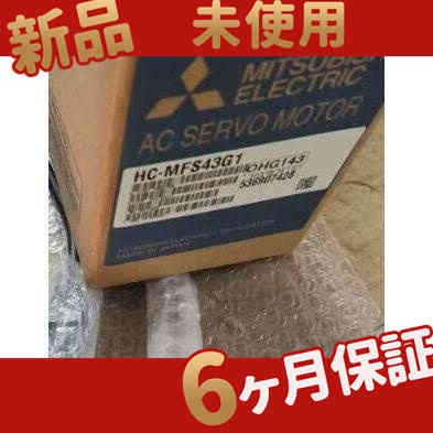 【新品★送料無料】新品未使用 HC-MFS43G1K HCMFS43G1K 在庫あり 【６ヶ月保証】の通販は