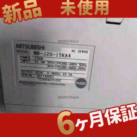 【新品★送料無料】新品/未使用 MR-J2S-15KA4 在庫あり【６ヶ月保証】の通販は