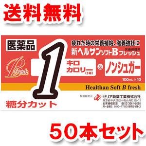 【第2類医薬品】 新ヘルサンソフトＢフレッシュ 100ml×50本の通販は